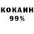 Кокаин 99% Orristeb